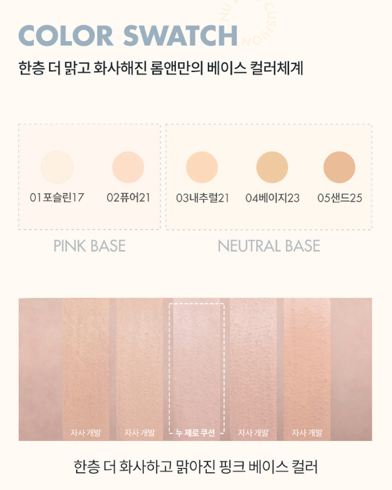 ROMAND Nu Zero Cushion SPF 24 PA++ 4 Shades (15g) - CHERIPAI