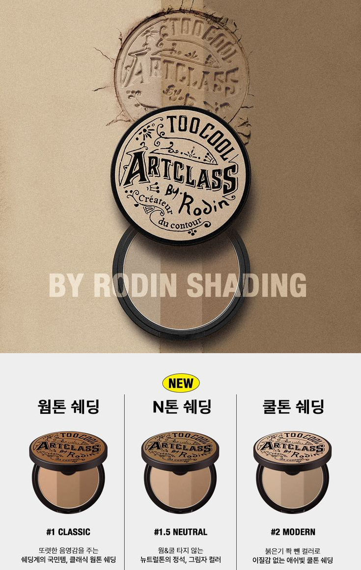 TOOCOOLFORSCHOOL Artclass By Rodin Shading (3 Shades)
